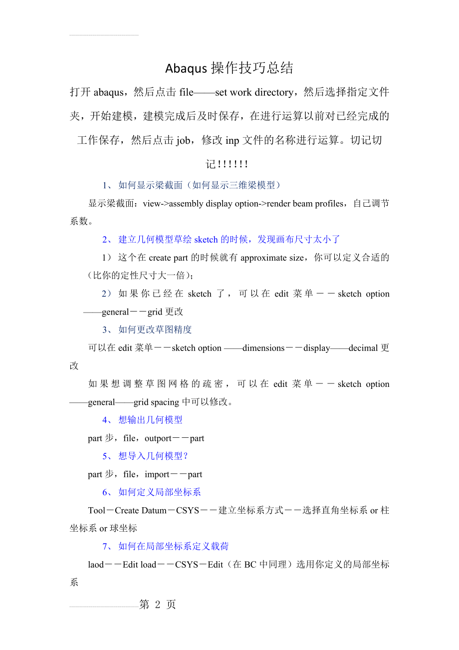 总结Abaqus操作技巧总结(个人)(10页).doc_第2页