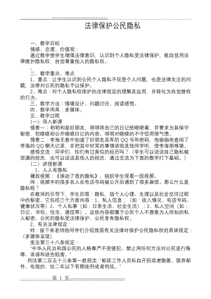 法律保护公民隐私(3页).doc