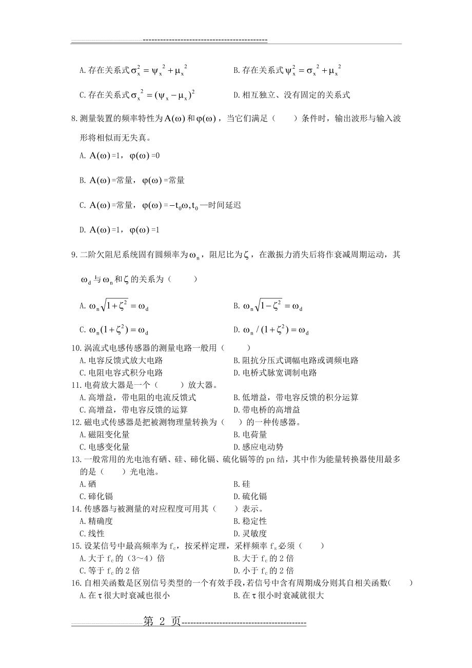 机械工程测试技术基础考试题B及答案(8页).doc_第2页