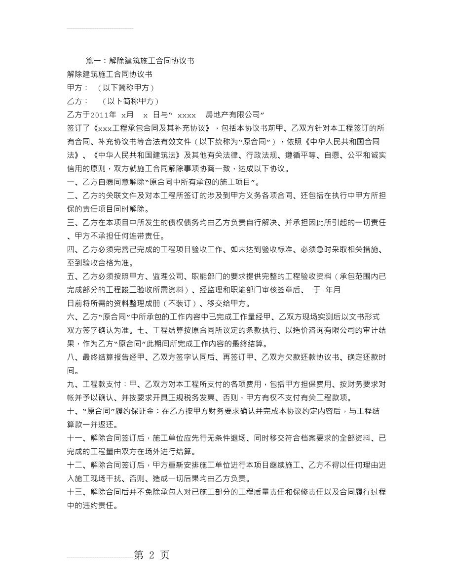 建设工程合同解除(7页).doc_第2页