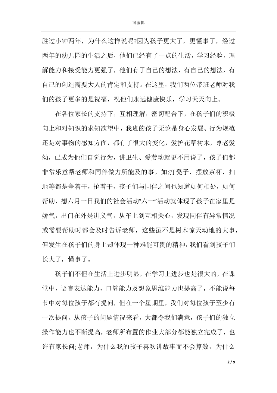 优秀中学生家长会发言稿.docx_第2页