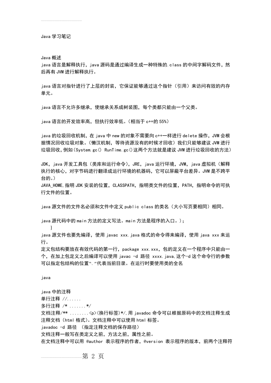 java学习笔记(72页).doc_第2页