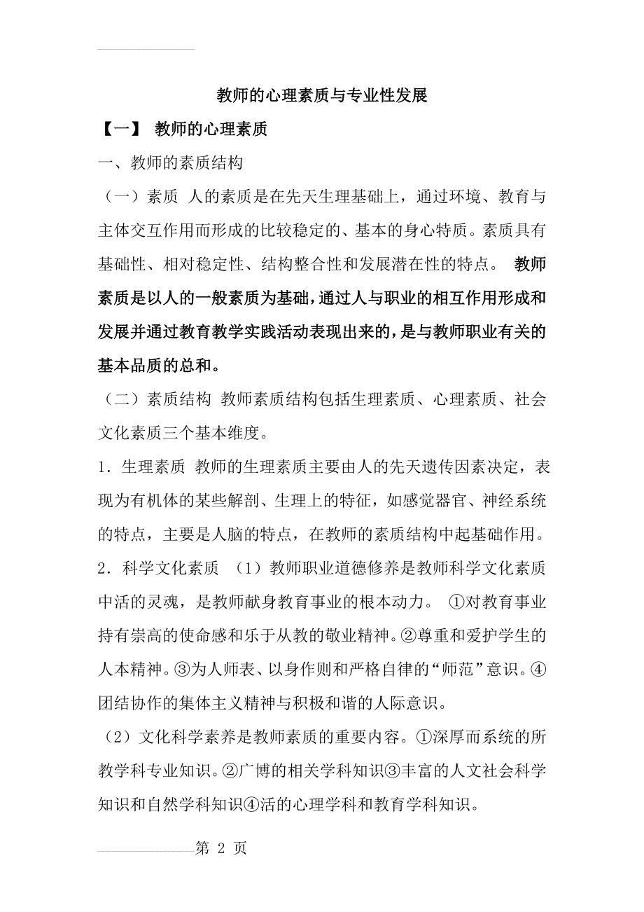 教师的心理素质(50页).doc_第2页