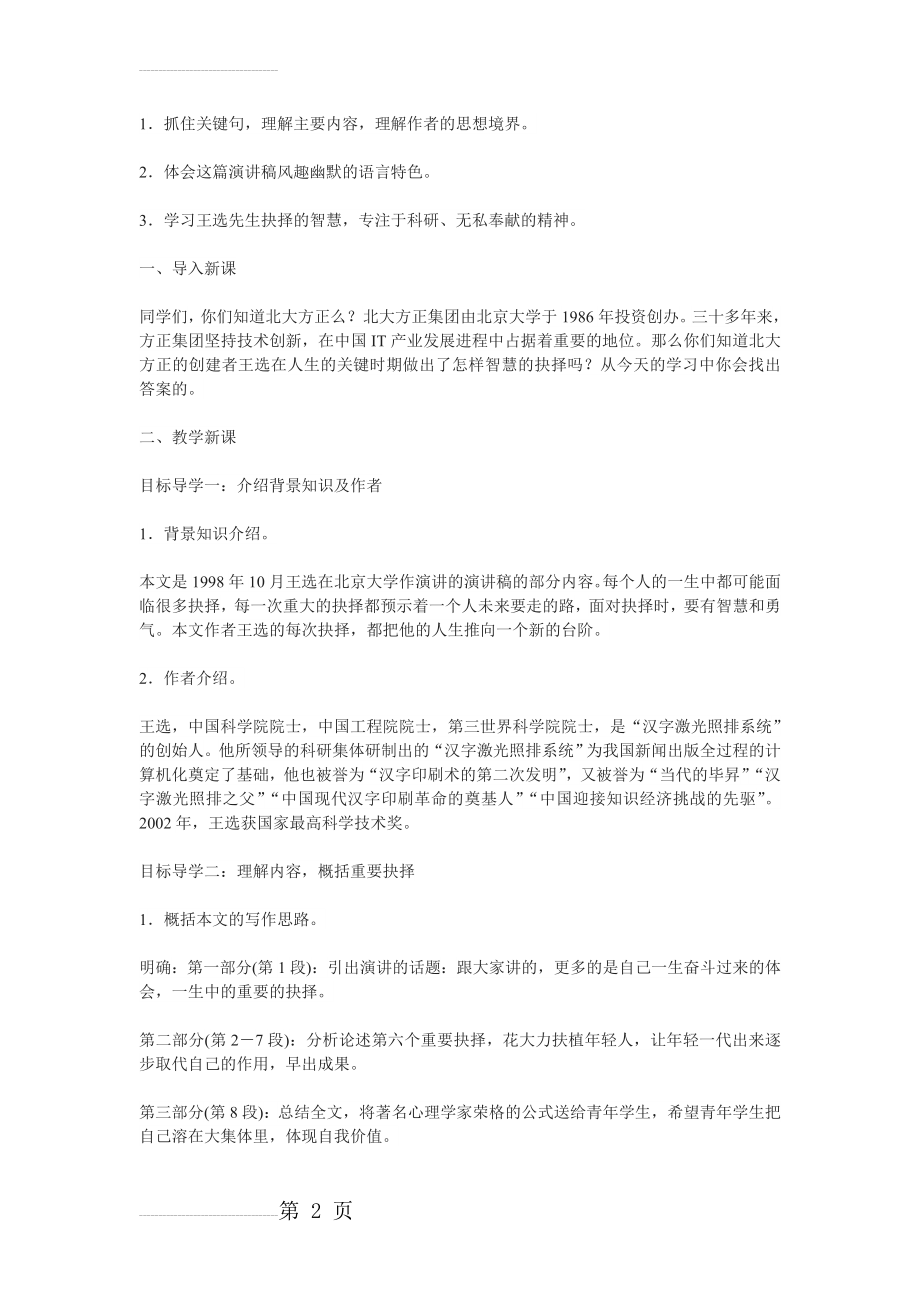 《我一生中的重要抉择》教案03(5页).doc_第2页