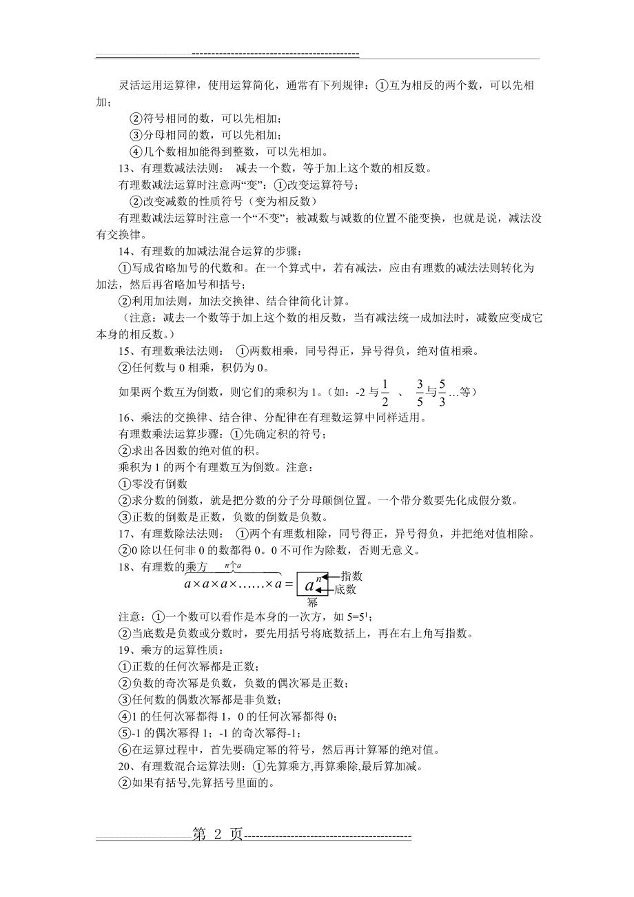 有理数及其运算知识点汇总(3页).doc_第2页