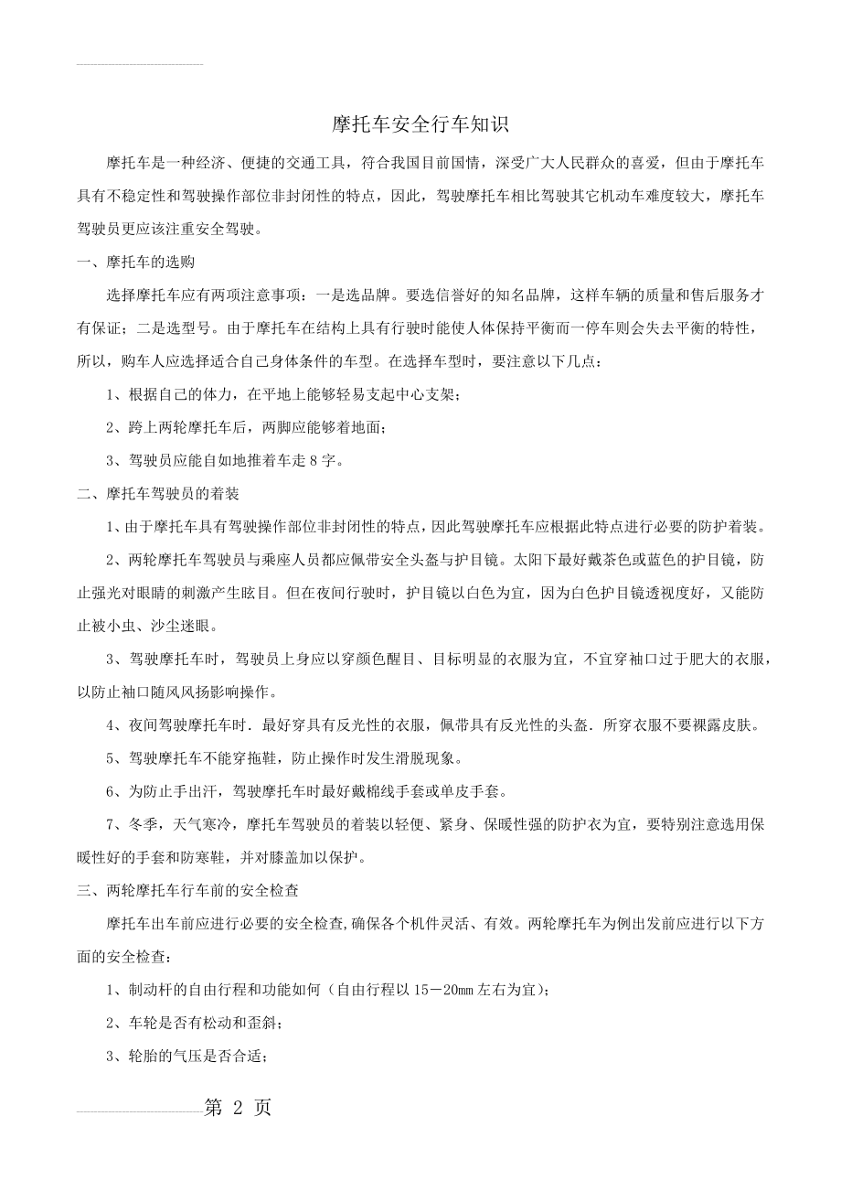 摩托车驾驶安全注意事项(6页).doc_第2页