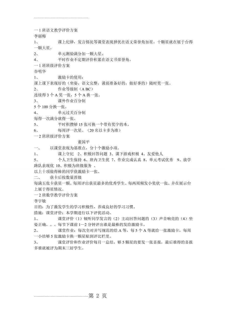 一年级学生评价方案(2页).doc_第2页