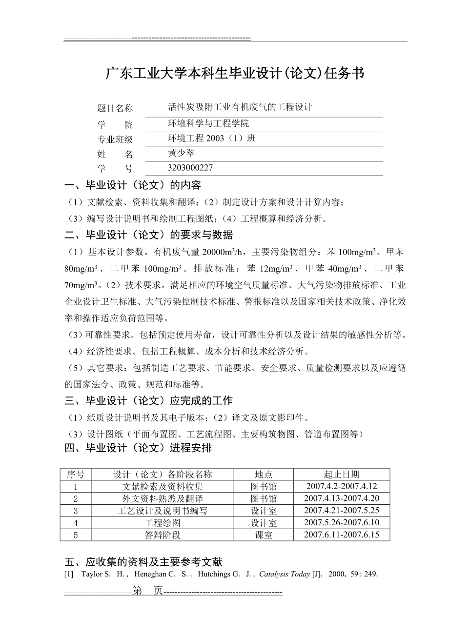 活性炭吸附工业有机废气的工程设计(43页).doc_第2页