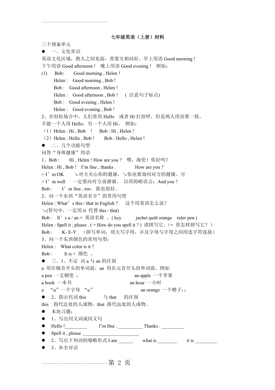 七年级上册英语讲义资料(27页).doc_第2页