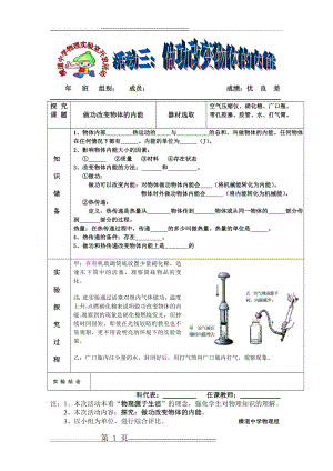 横道中学物理实验室开放活动三(探究：做功改变物体的内能)[1](2页).doc