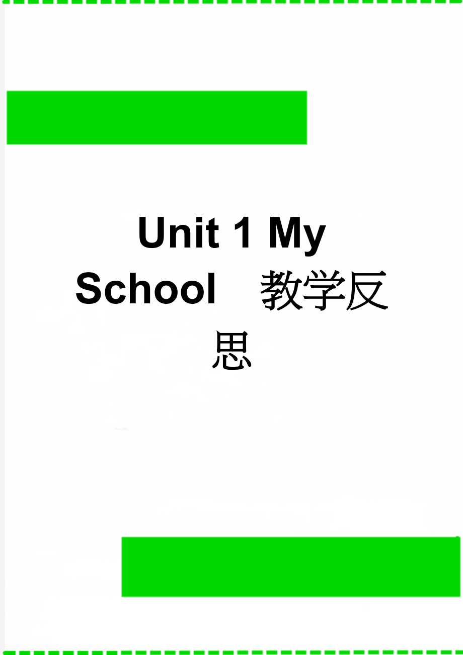 Unit 1 My School教学反思(3页).doc_第1页