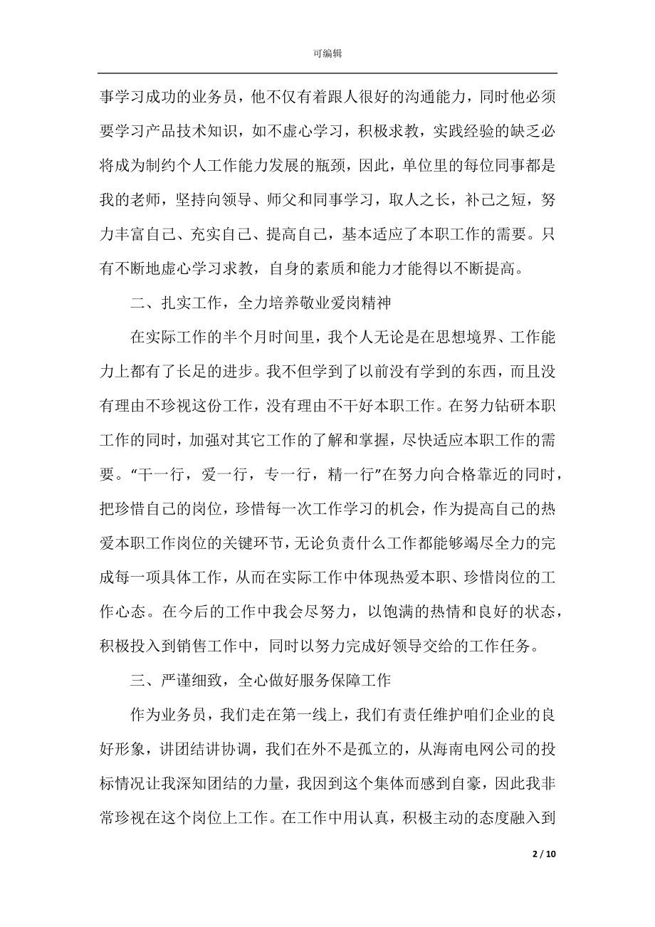 关于销售客服个人年终工作总结及计划范文精选.docx_第2页