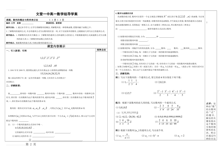 数列基本概念(4页).doc_第2页