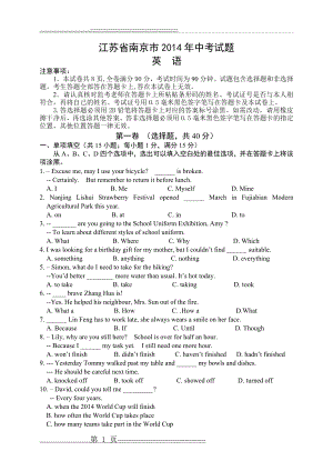 江苏省南京市2014年中考英语试题(word版,含答案)(11页).doc