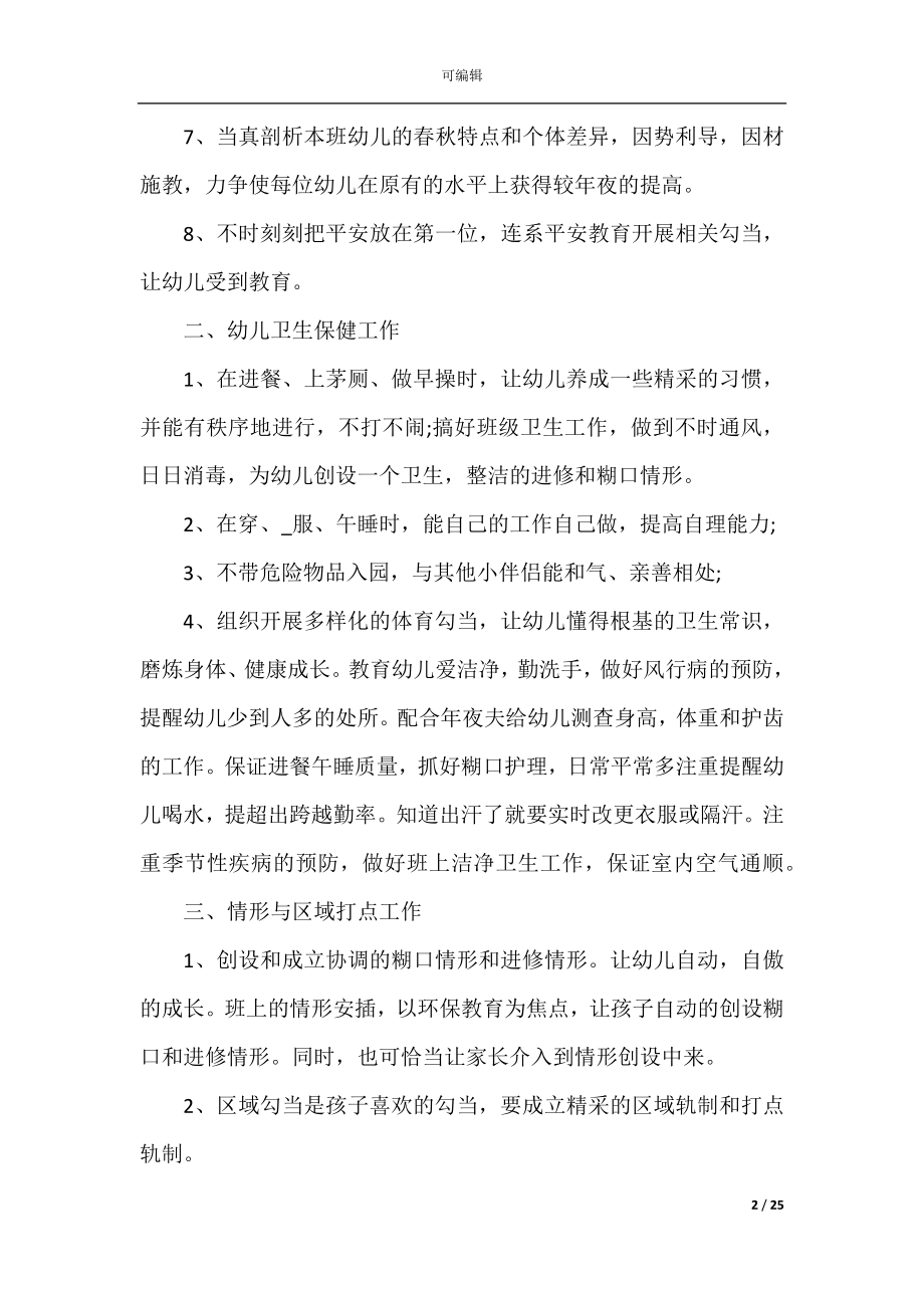 2022教师明年个人计划范例10篇.docx_第2页