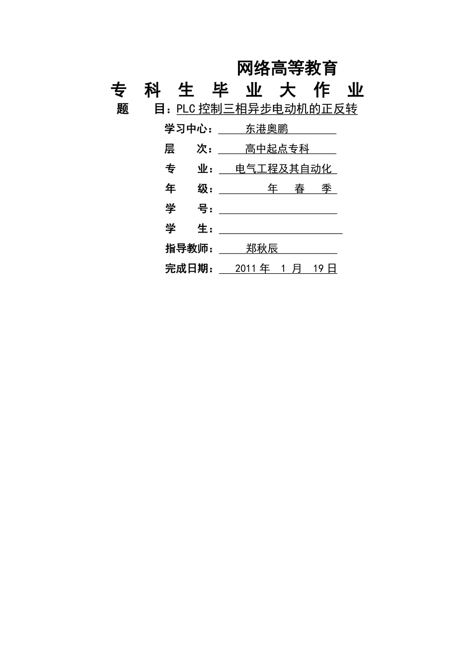 异步电动机的正反转PLC控制(10页).doc_第2页