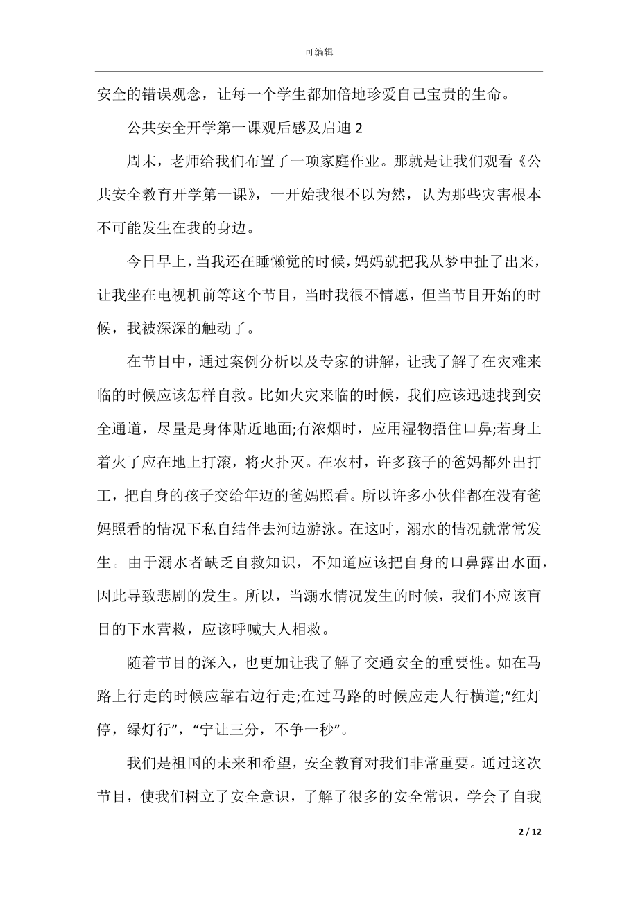 公共安全开学第一课观后感及启迪10篇.docx_第2页