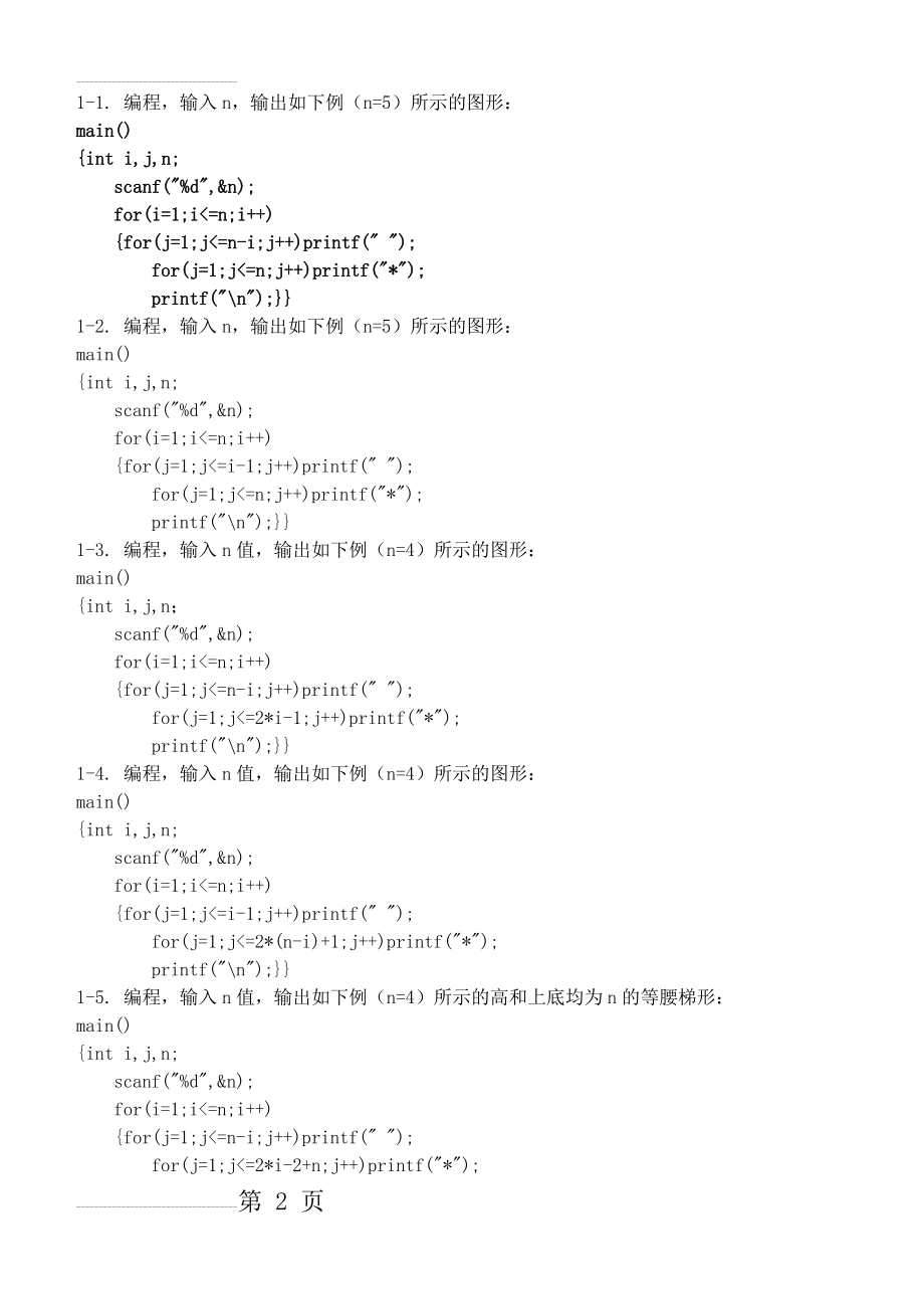 C语言打印图形(33页).doc_第2页