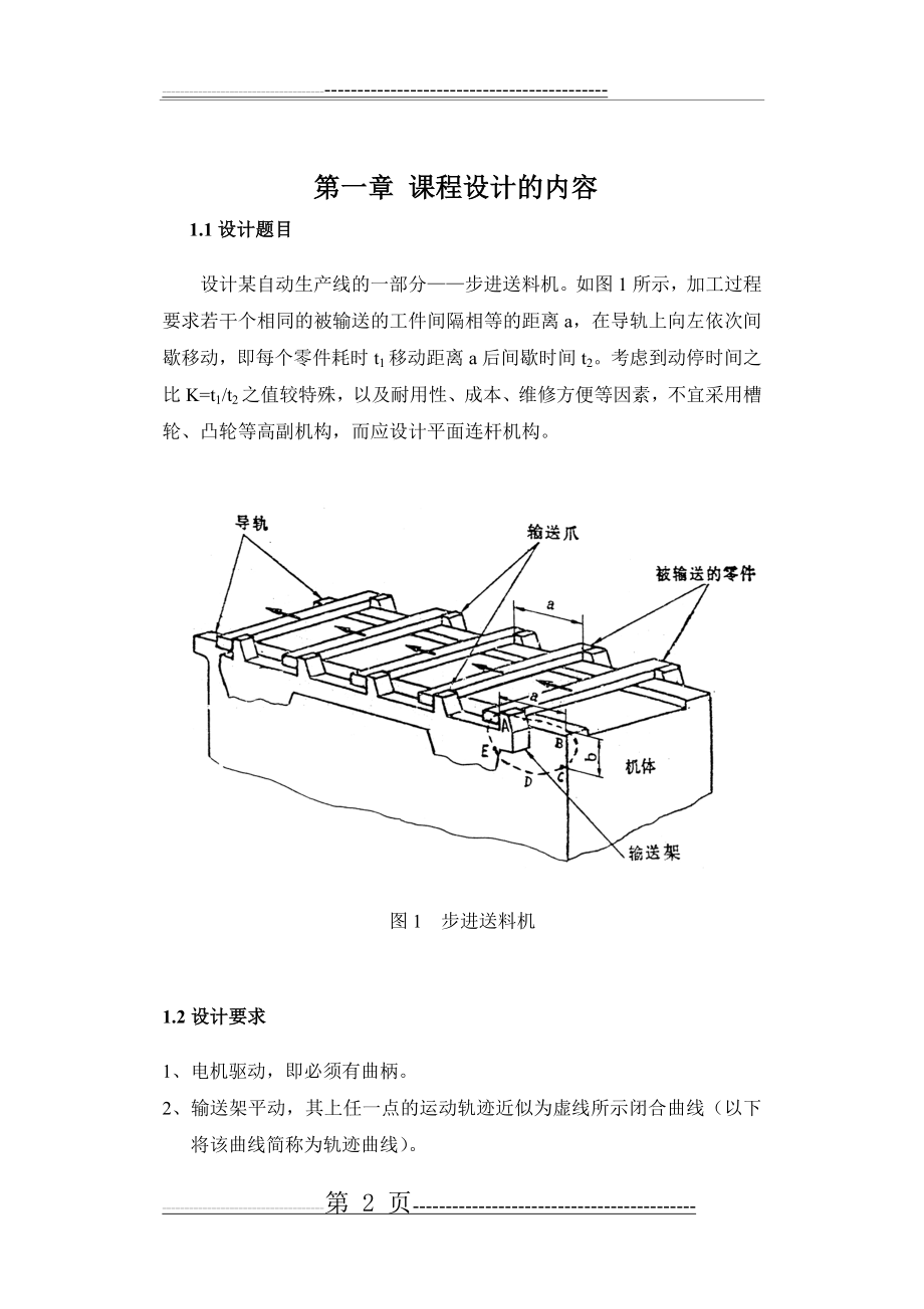 步进送料机设计终稿(15页).doc_第2页