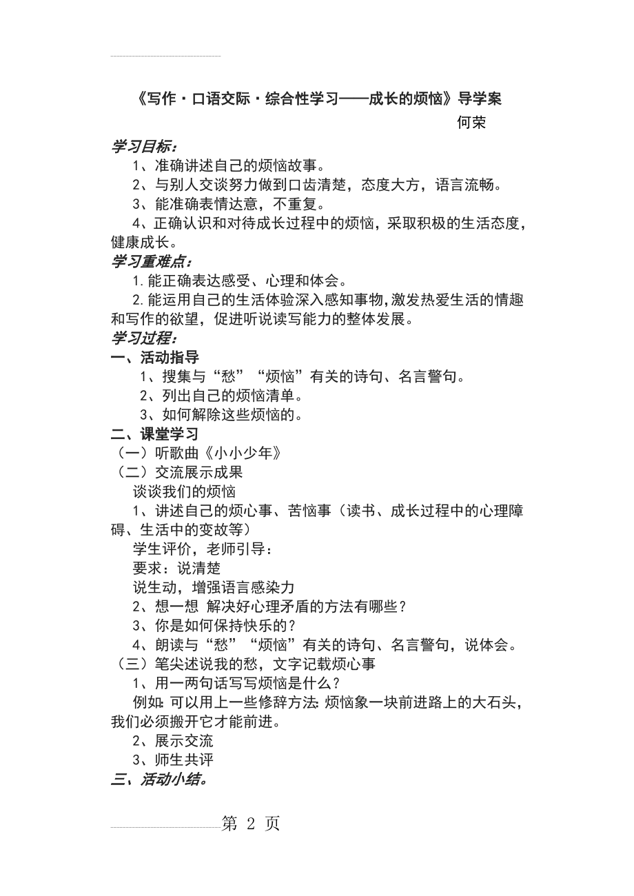 《写作·口语交际·综合性学习——成长的烦恼》导学案(3页).doc_第2页