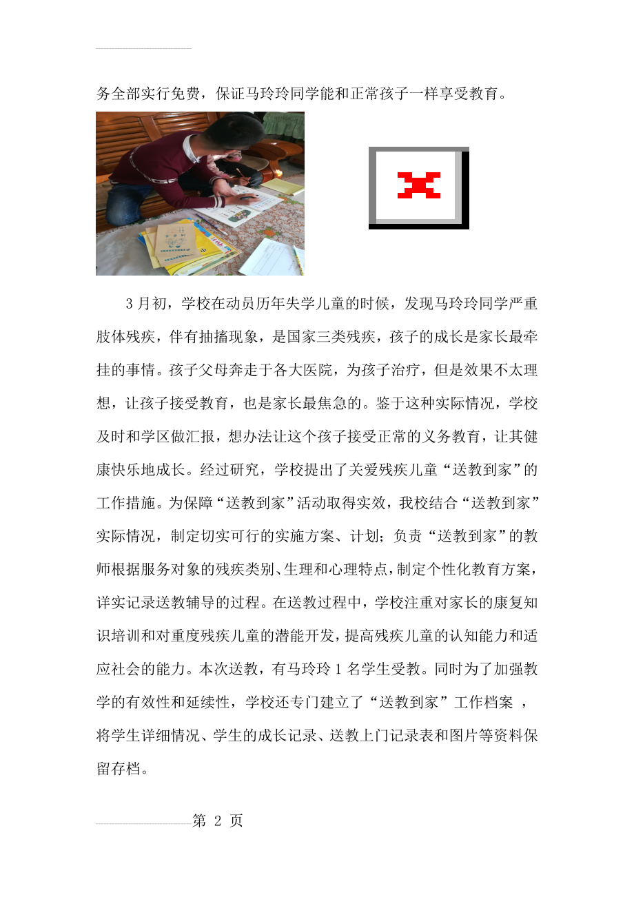 李家湾小学送教上门简报1(4页).doc_第2页