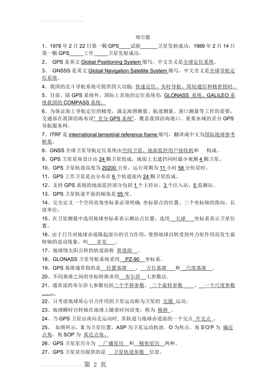 GPS期末考试复习题(16页).doc_第2页