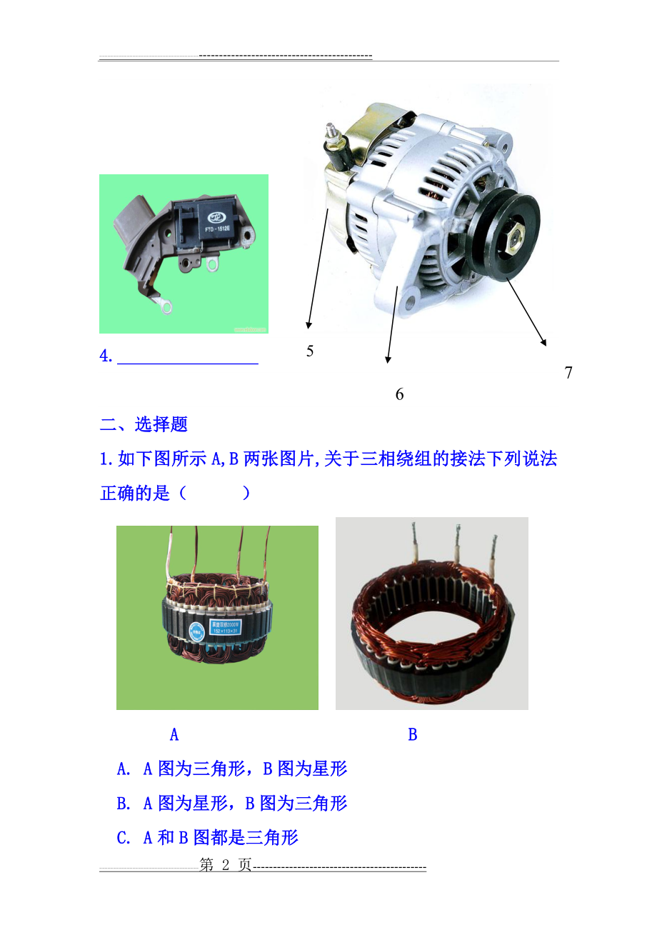 汽车电气电源系统复习题20200(3页).doc_第2页