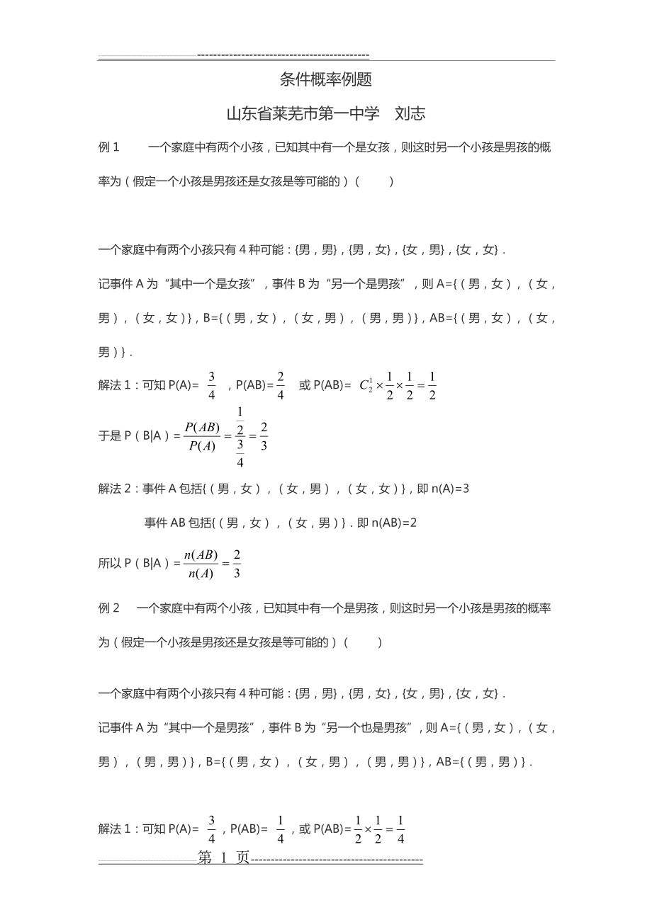 条件概率例题(2页).doc_第1页