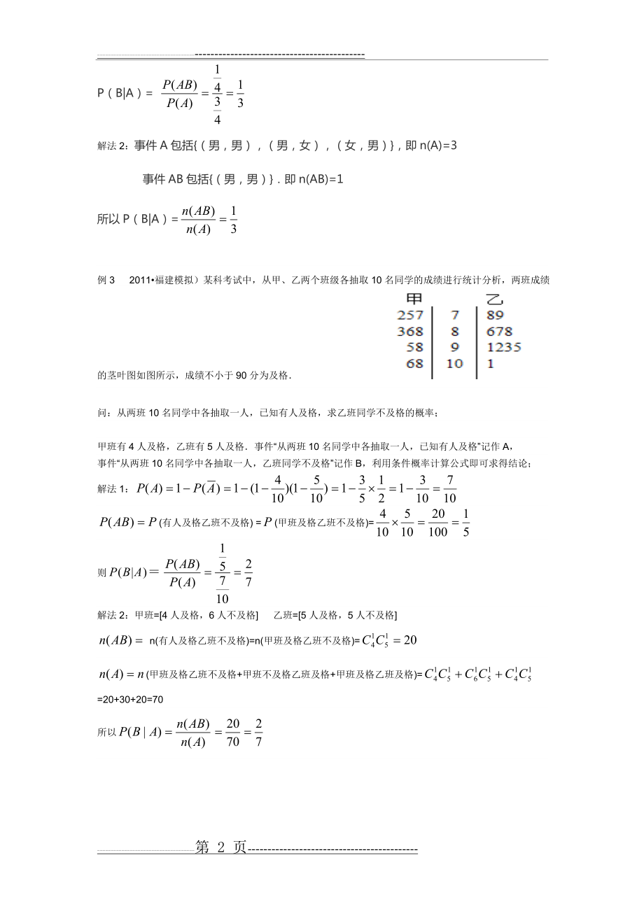 条件概率例题(2页).doc_第2页