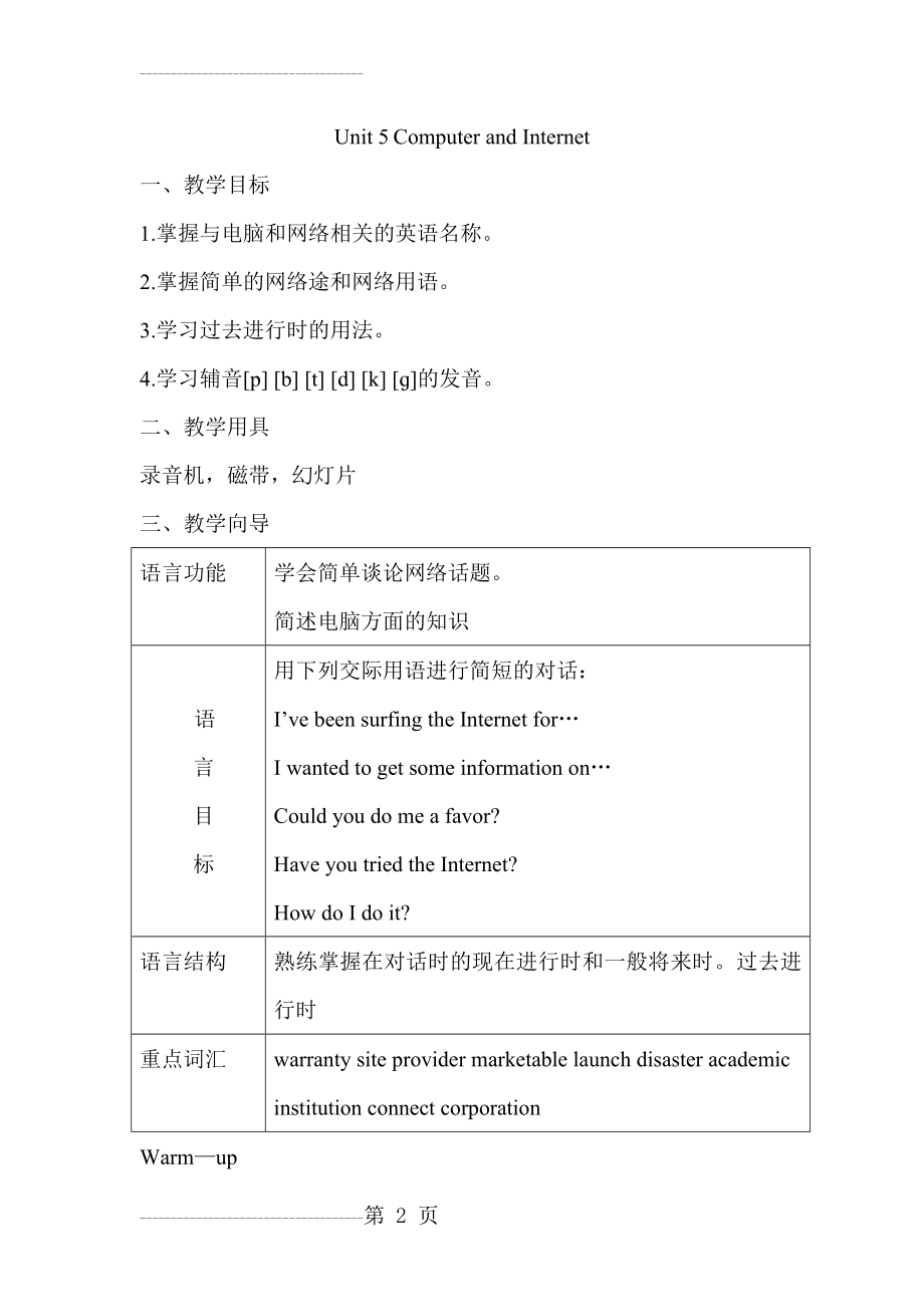 中职英语工科类教案教学设计Unit5(10页).doc_第2页