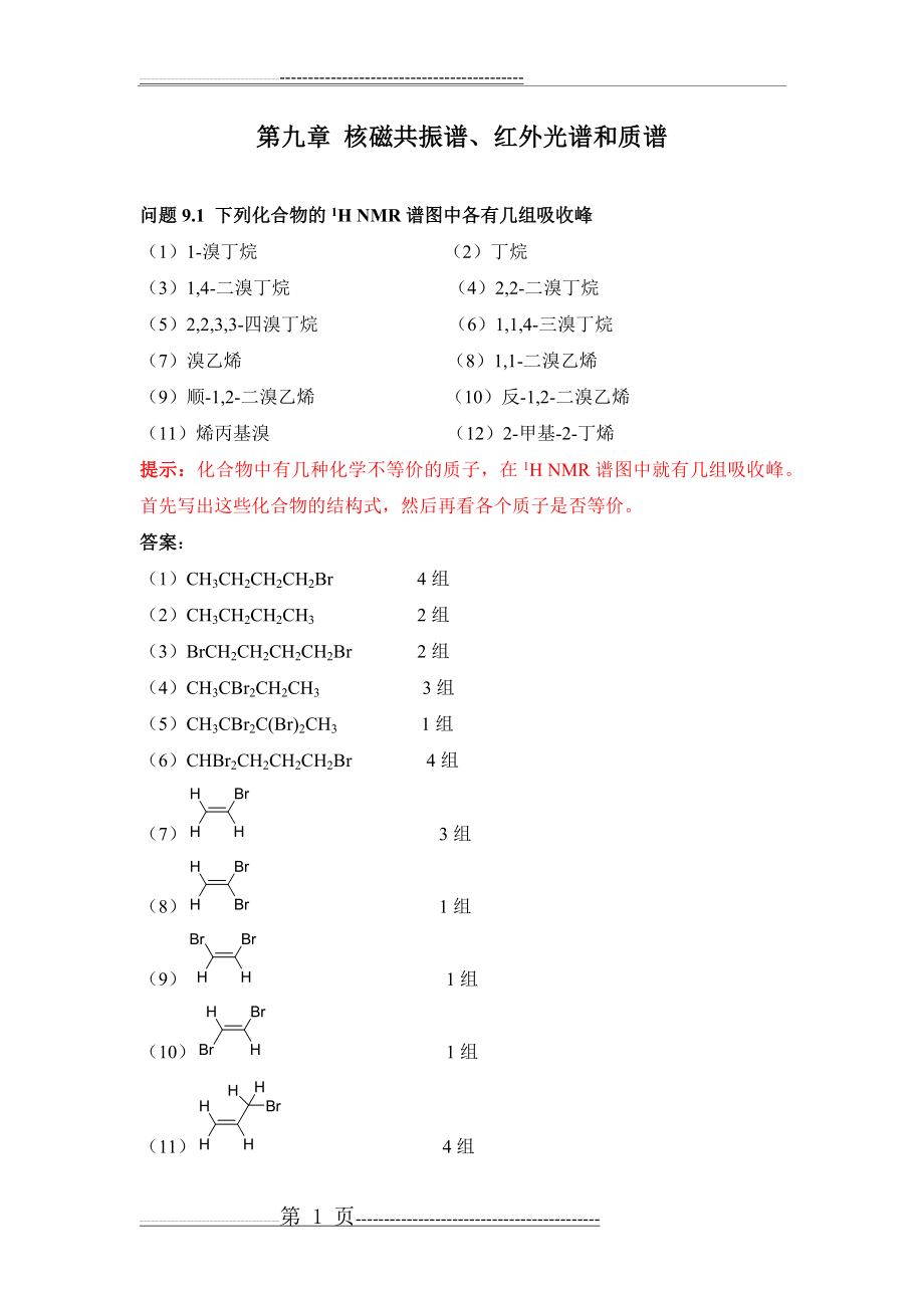 有机化学 09章答案(8页).doc_第1页