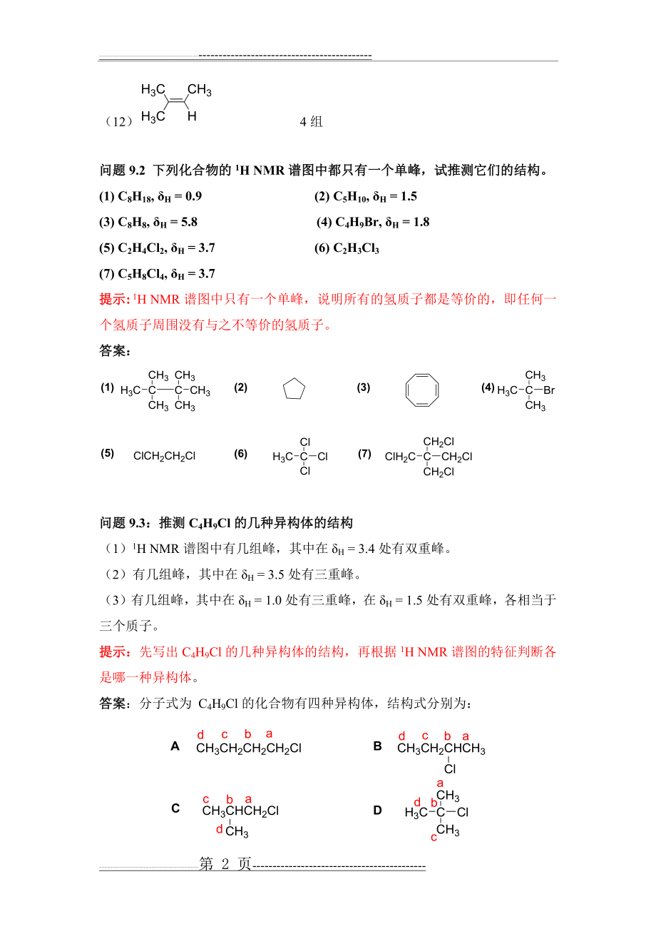 有机化学 09章答案(8页).doc_第2页