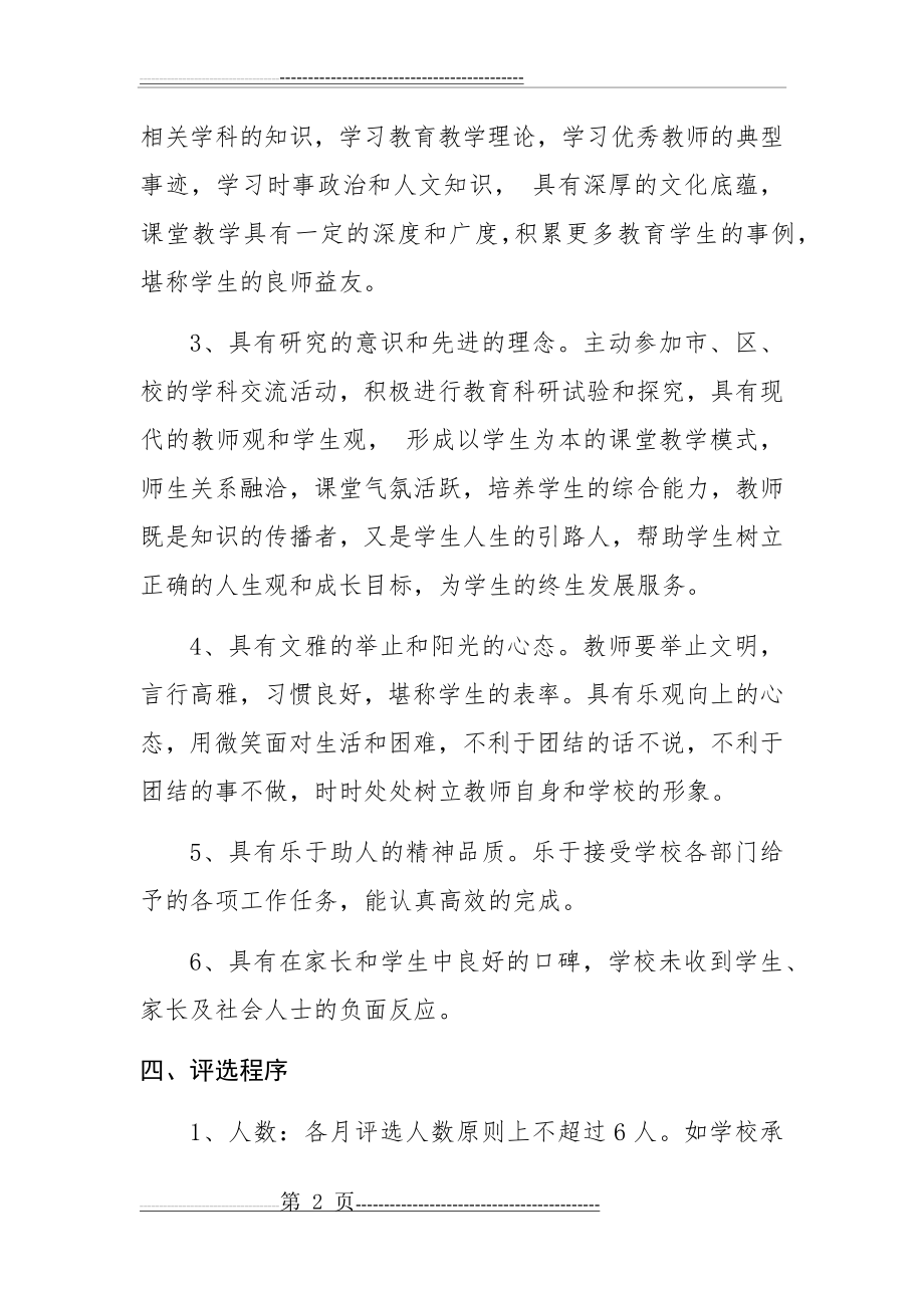 最美教师评选方案(4页).doc_第2页