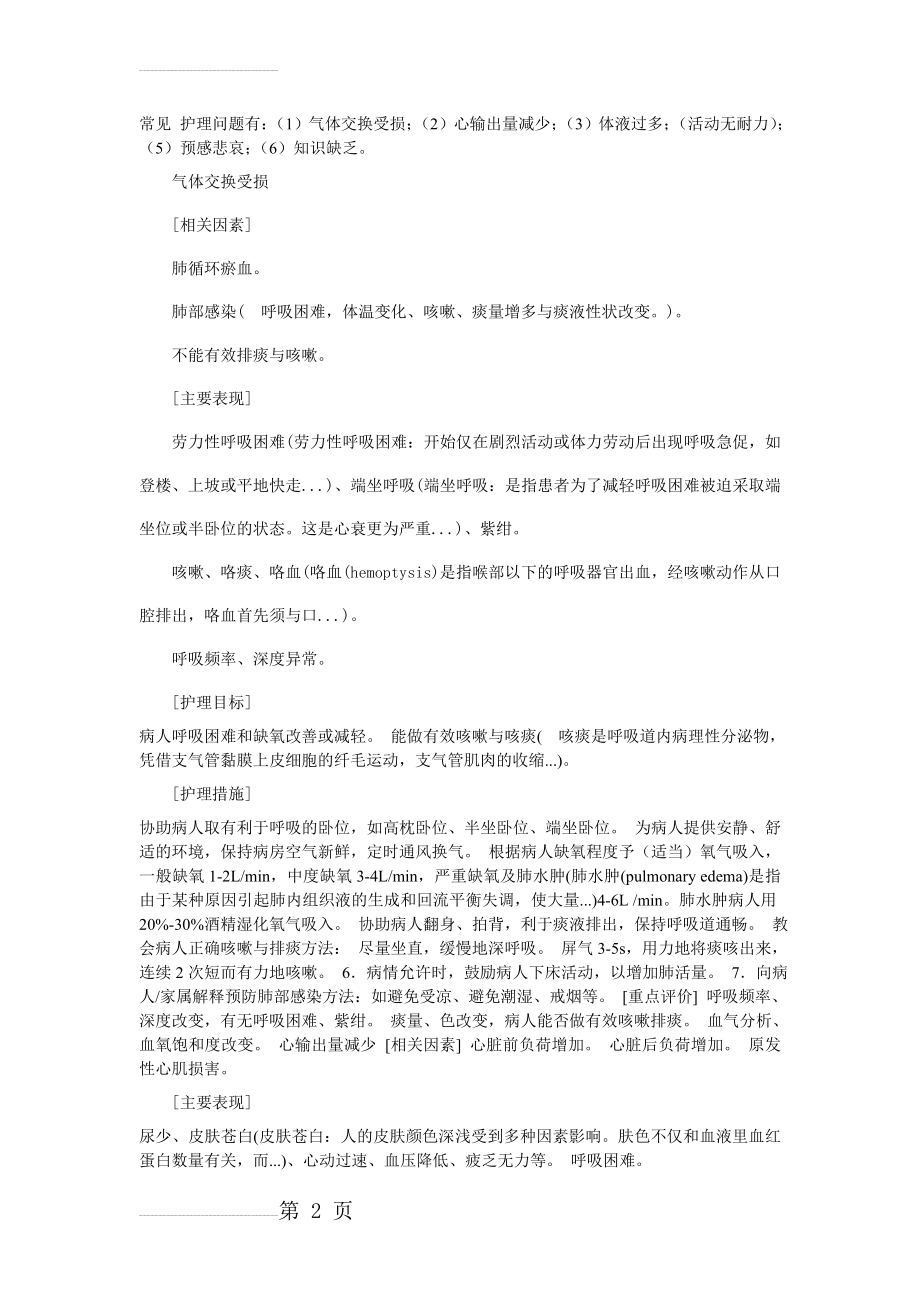 心力衰竭护理计划(5页).doc_第2页