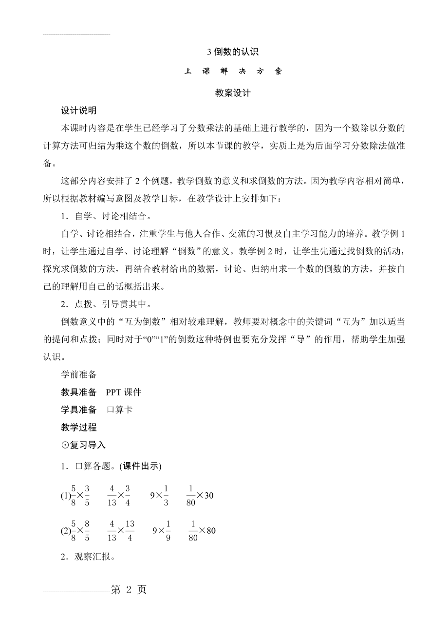 《倒数的认识》教案设计(5页).doc_第2页