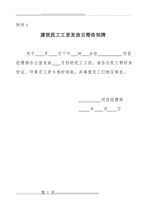 民工工资公示牌(4页).doc