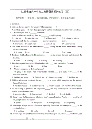 江苏省宜兴一中高二英语语法系列练习(四)(4页).doc