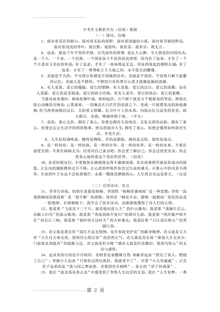 中考作文精彩开头集锦(5页).doc_第2页