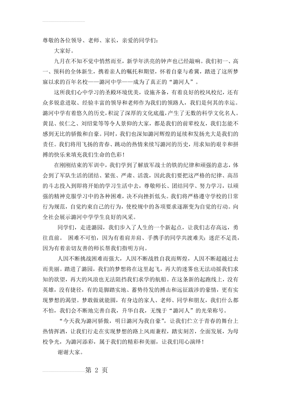 开学典礼新生发言(3页).doc_第2页