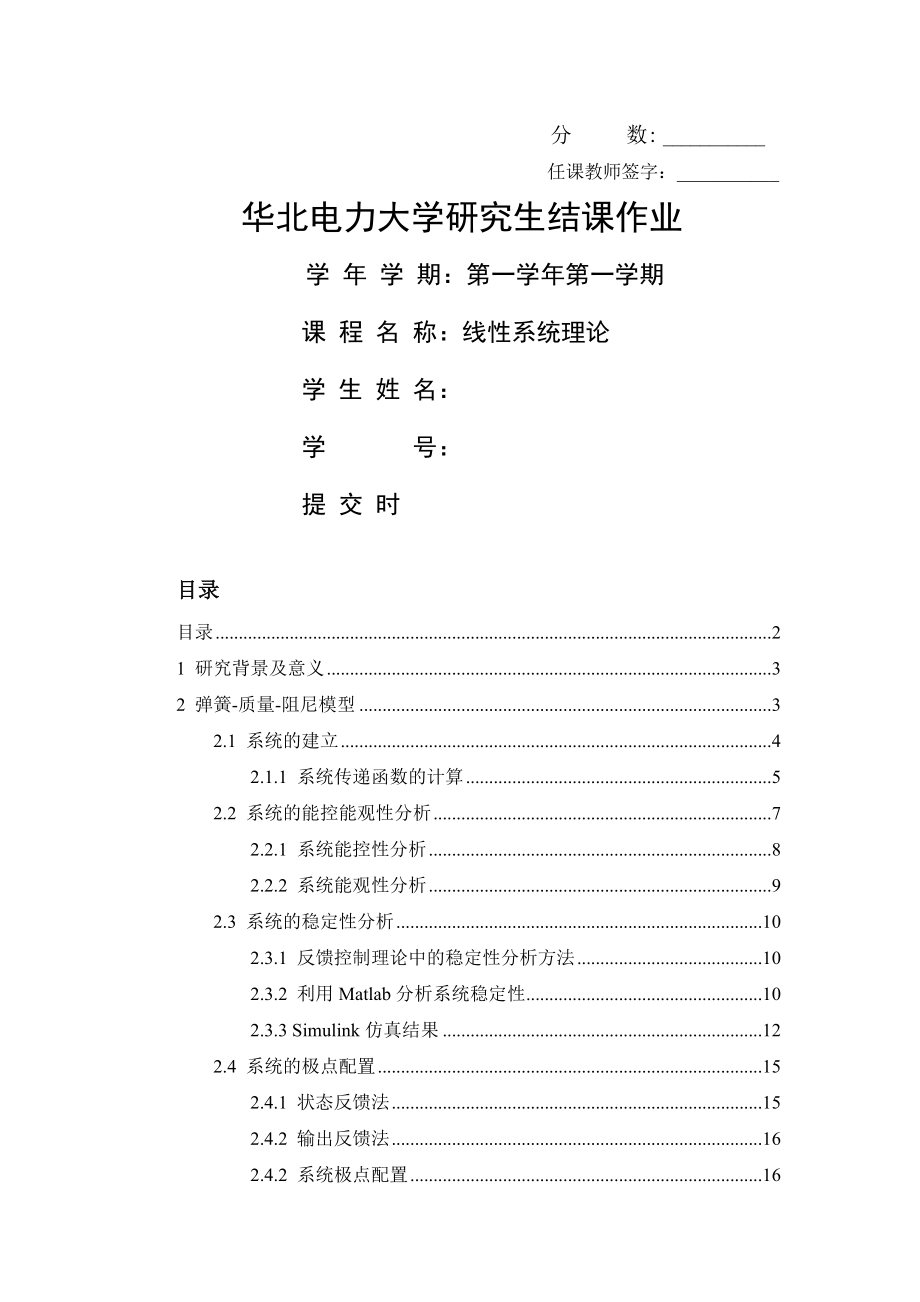 弹簧-质量-阻尼系统的建模与控制系统设计(18页).doc_第2页