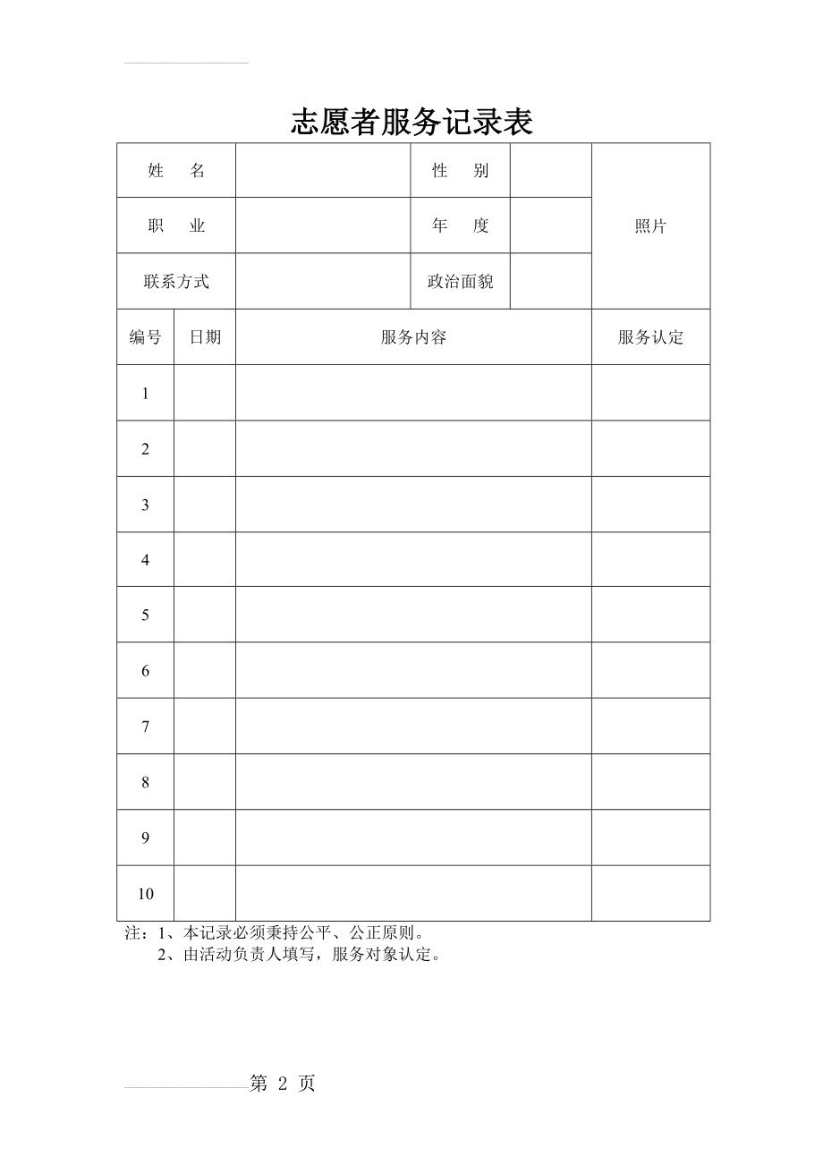 志愿者服务记录表(2页).doc_第2页