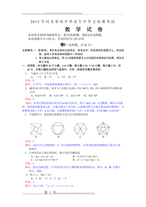 河北省2013年中考数学试题及答案(解析版)(12页).doc