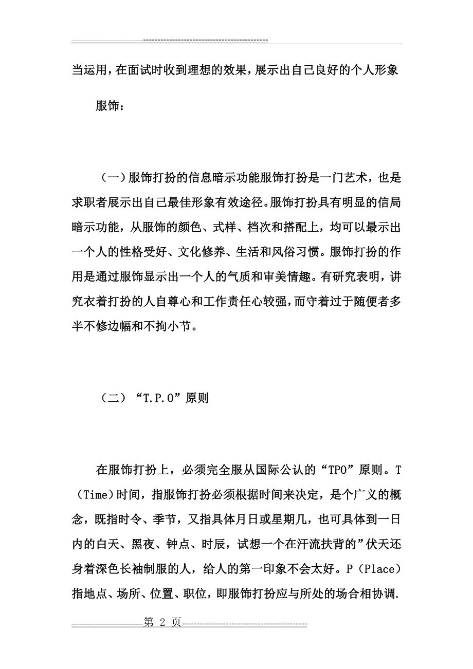 求职面试服饰礼仪完全攻略(14页).doc_第2页