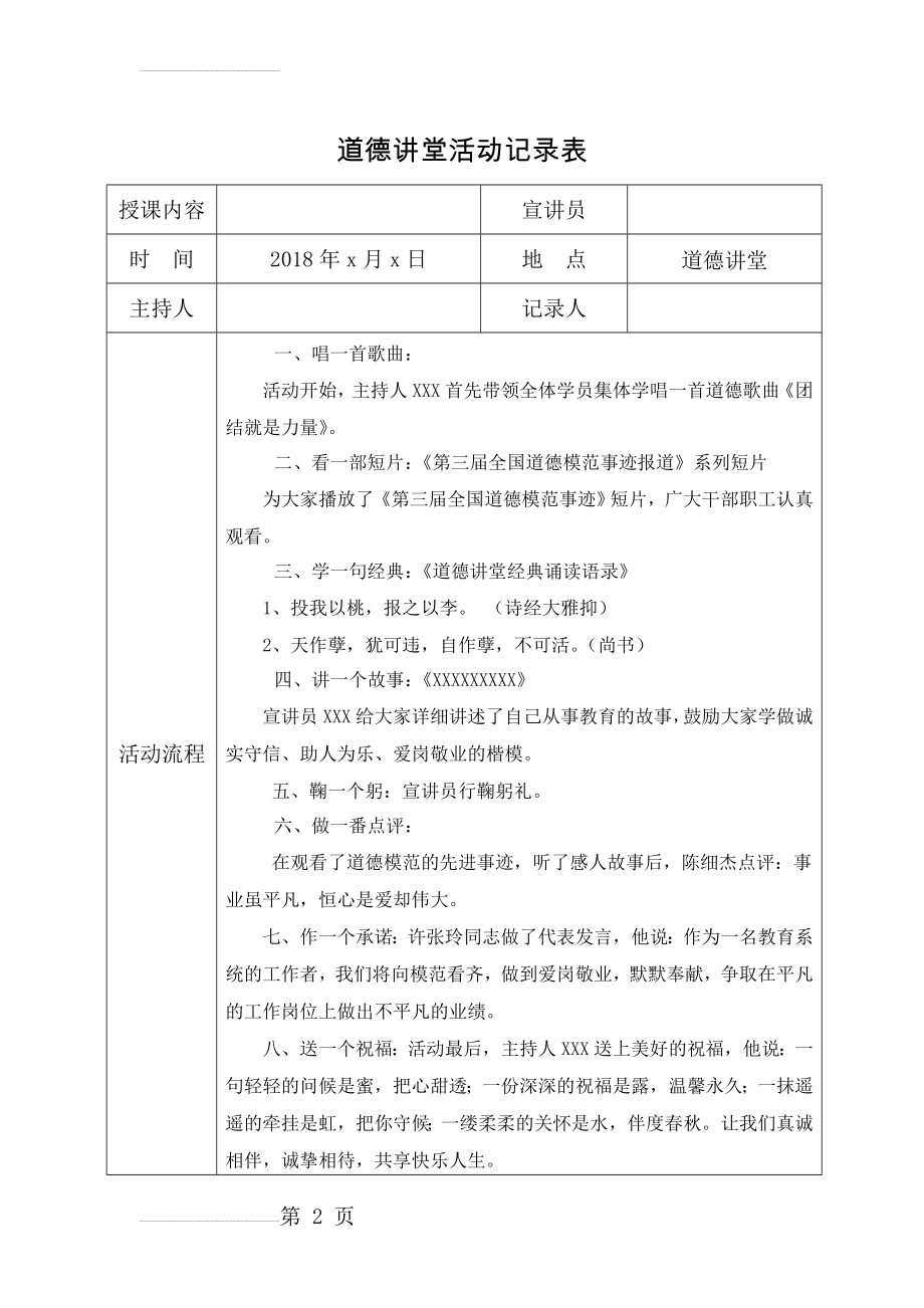 2018年度道德讲堂活动记录表(10堂)(12页).doc_第2页