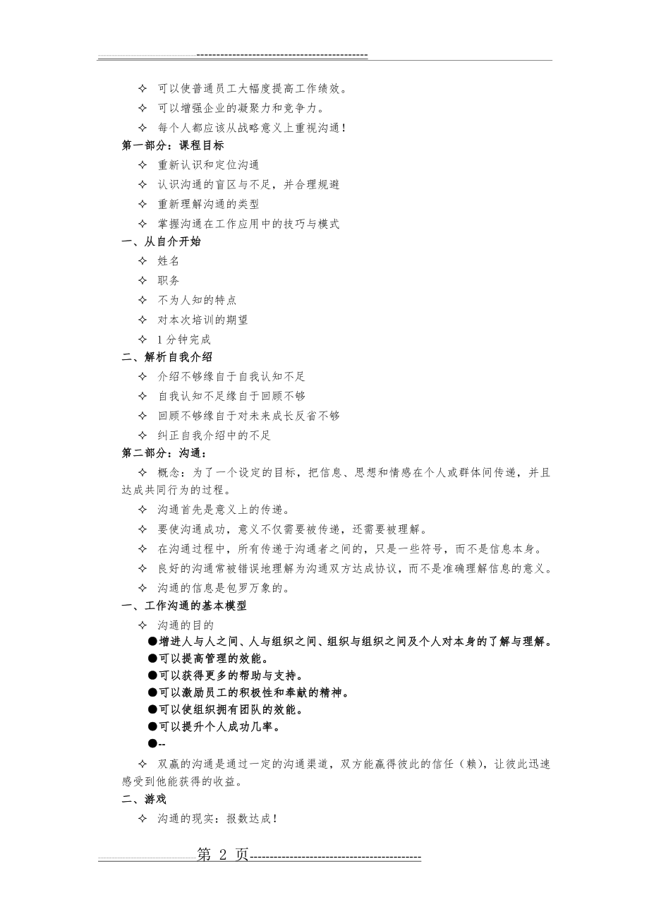 沟通技巧培训方案(11页).doc_第2页