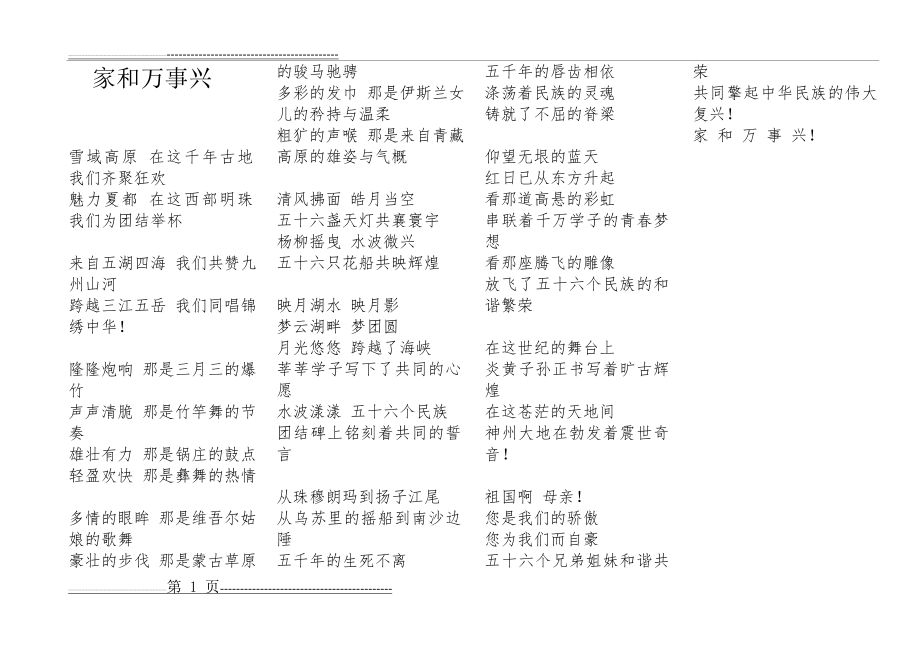 民族团结朗诵稿(1页).doc_第1页