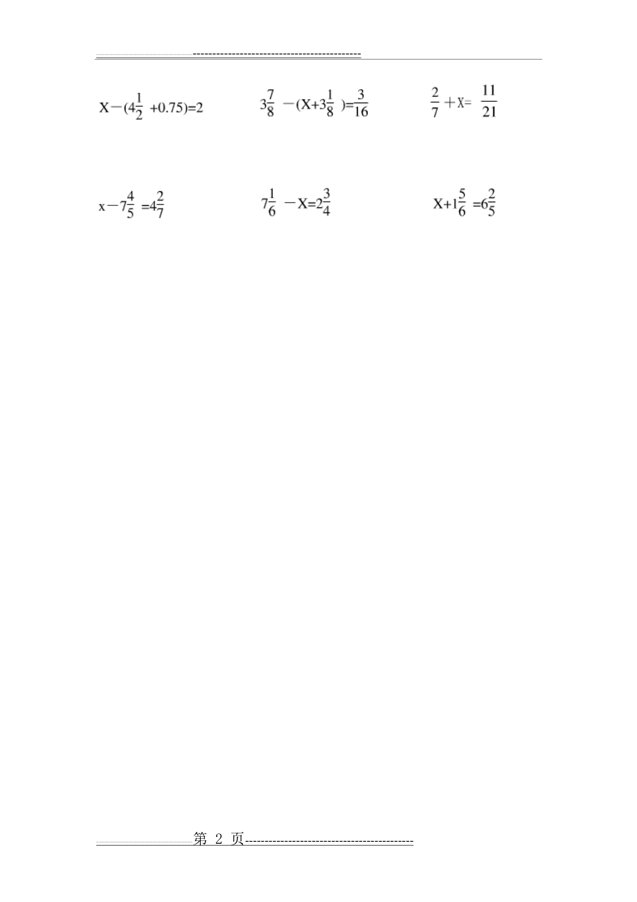 有关分数的解方程(2页).doc_第2页