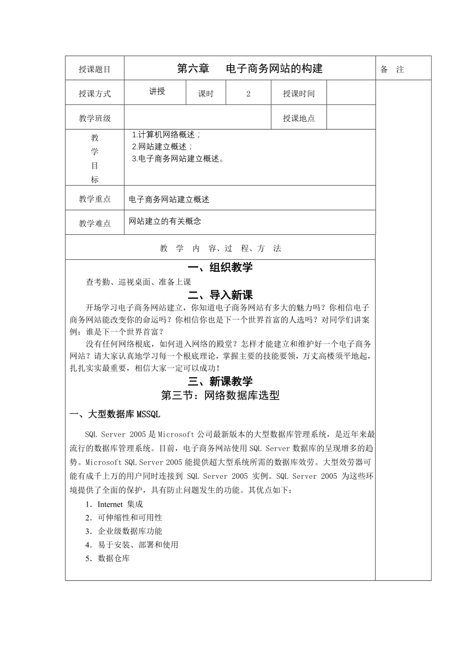 第15讲稿电子商务网站建设与维护课程讲稿.doc_第1页