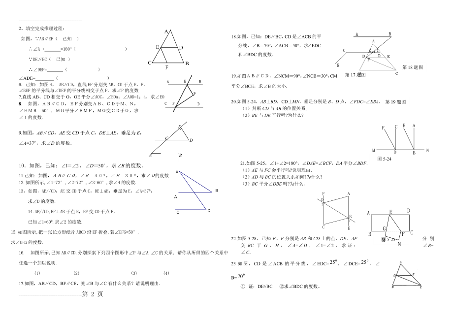 七年级几何证明题整理(3页).doc_第2页