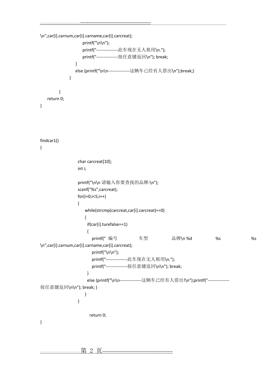 汽车租赁管理系统———c语言课程设计(10页).doc_第2页